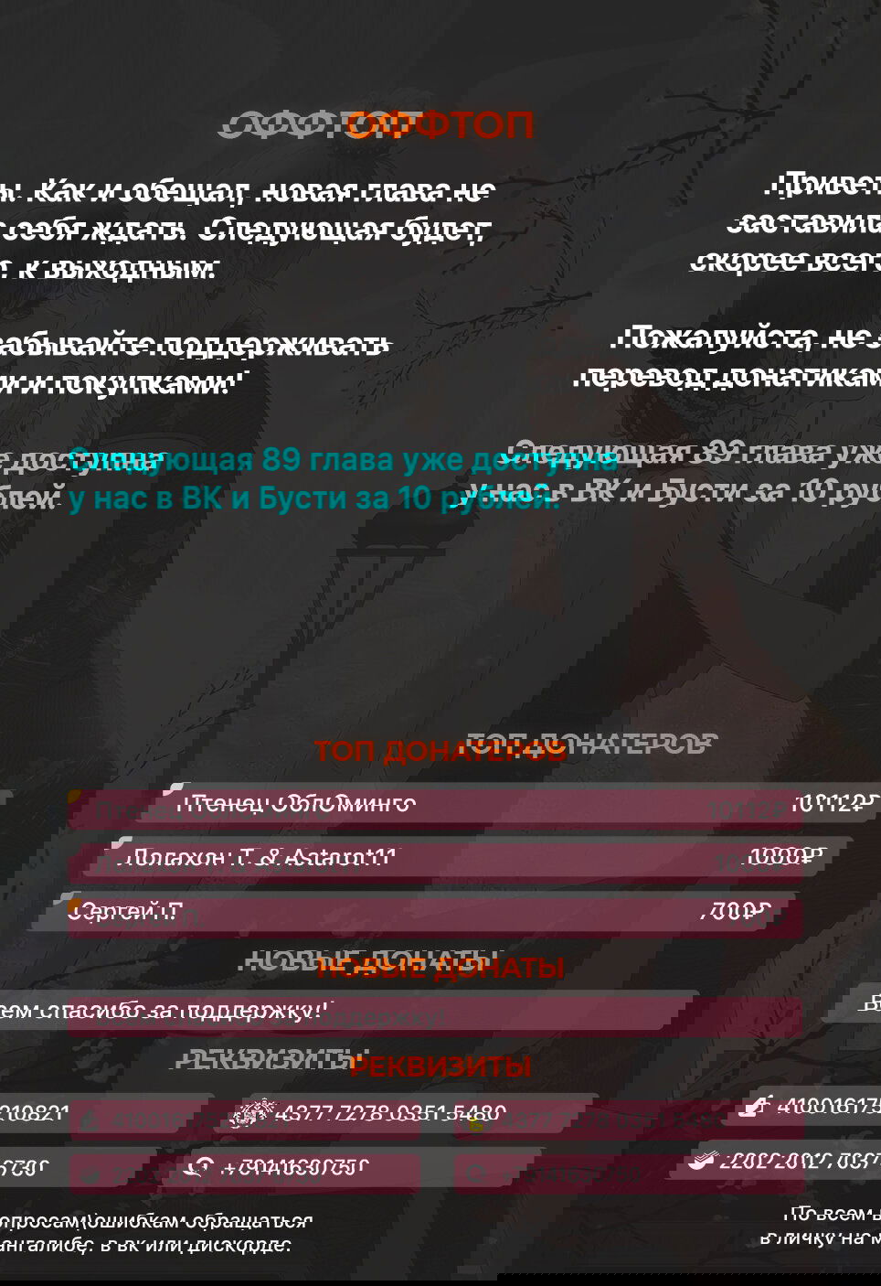 Манга Богиня ревности - Глава 90 Страница 7