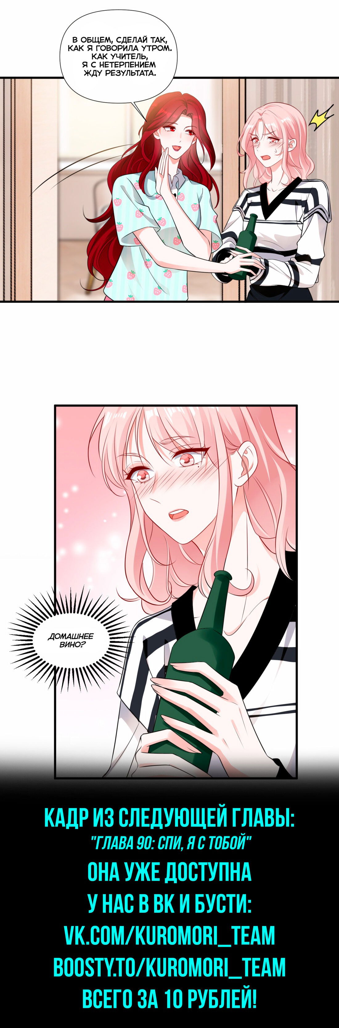 Манга Богиня ревности - Глава 90 Страница 8