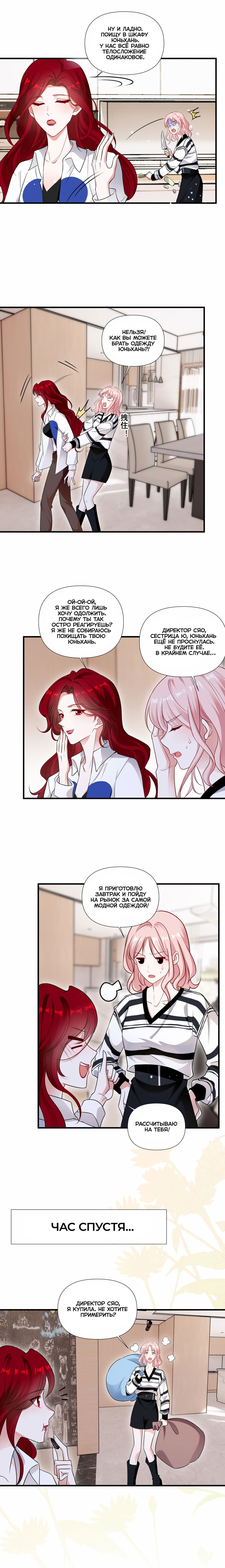 Манга Богиня ревности - Глава 90 Страница 5