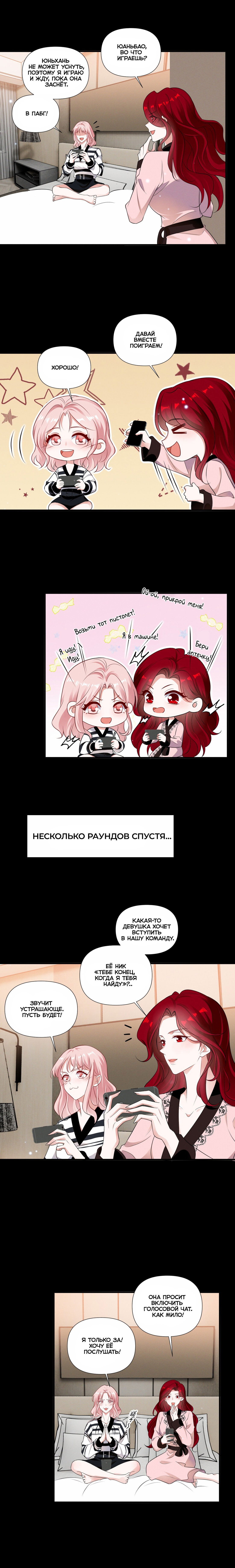 Манга Богиня ревности - Глава 89 Страница 4