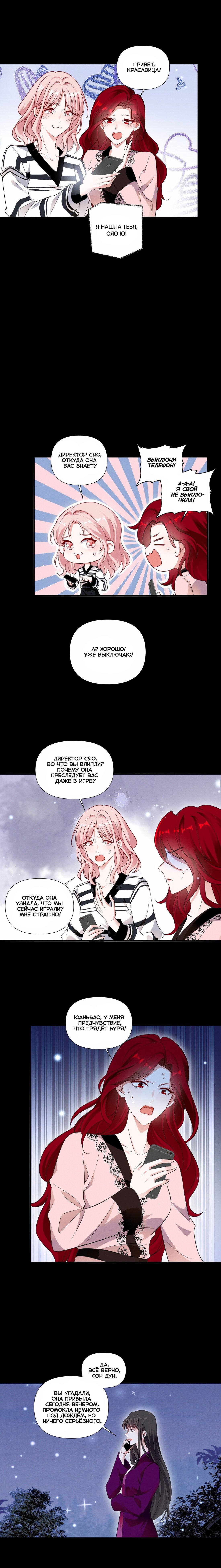 Манга Богиня ревности - Глава 89 Страница 5