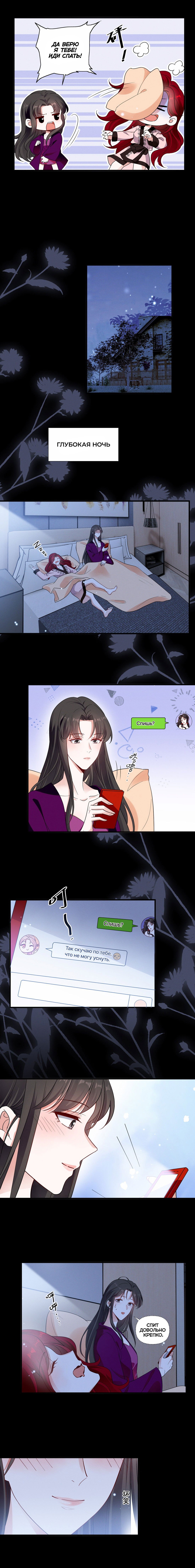 Манга Богиня ревности - Глава 89 Страница 2