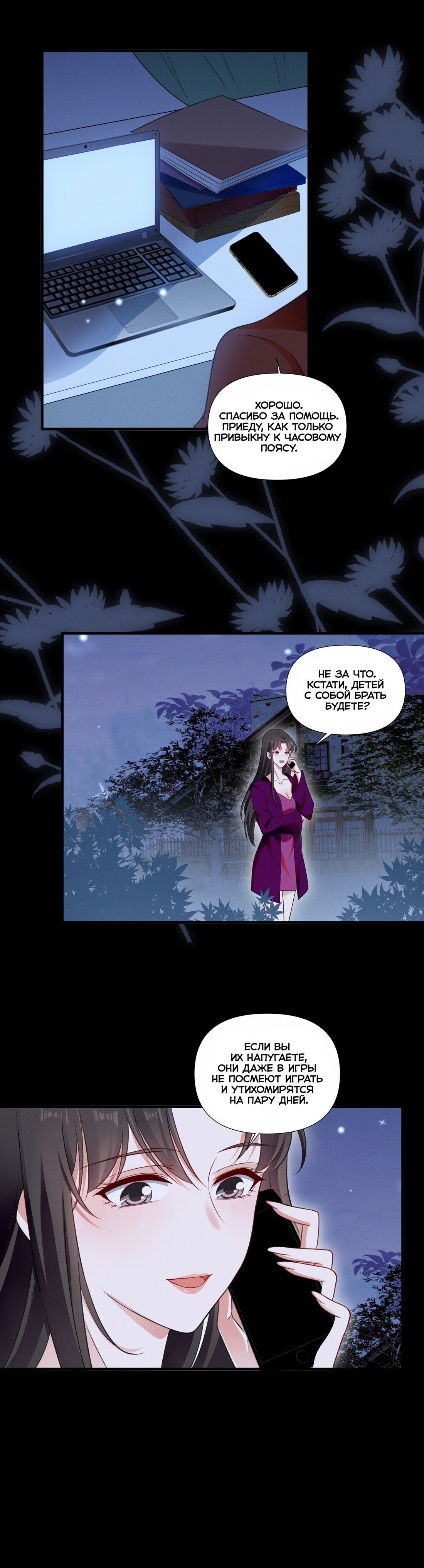 Манга Богиня ревности - Глава 89 Страница 6