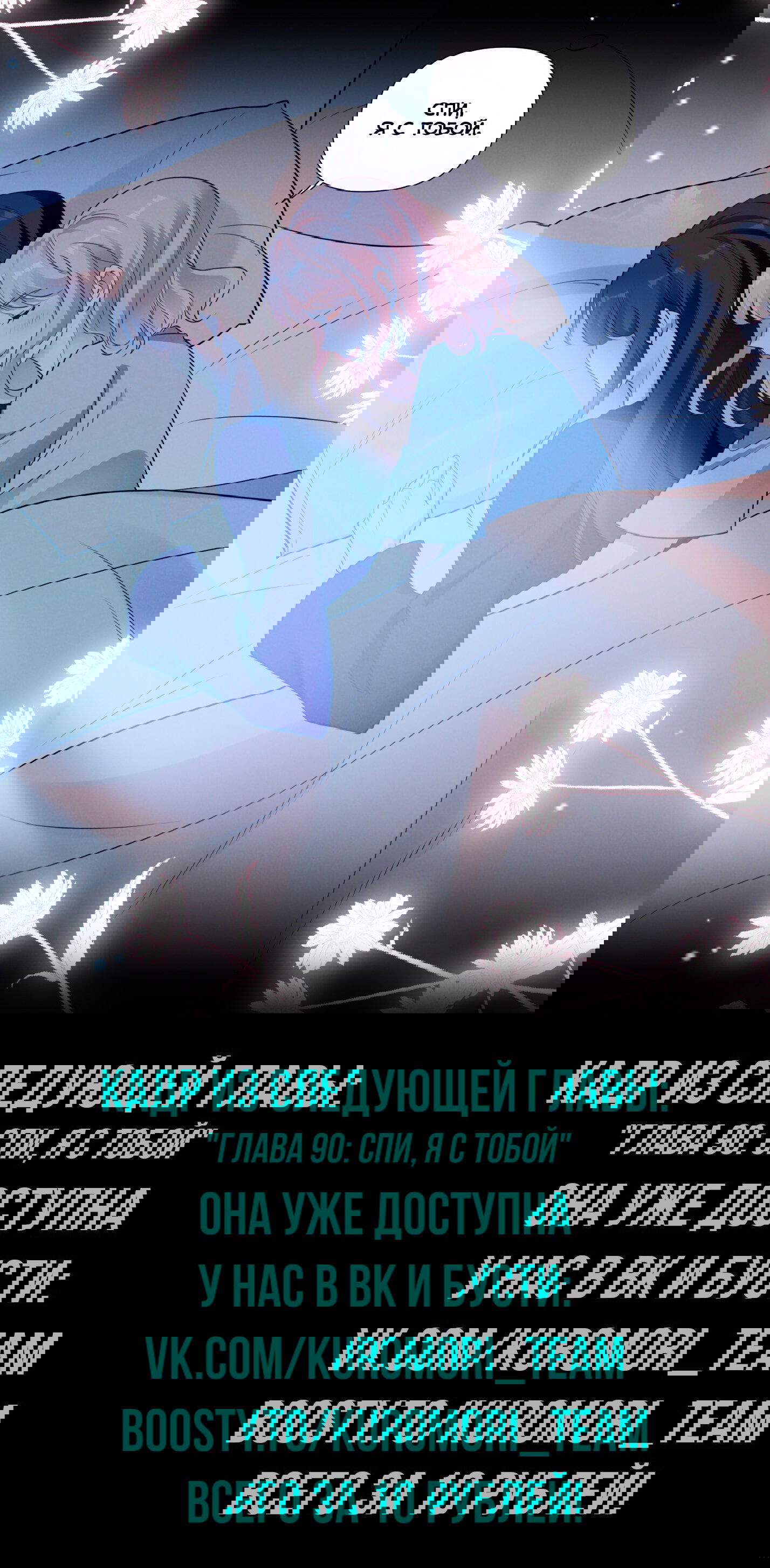 Манга Богиня ревности - Глава 89 Страница 8