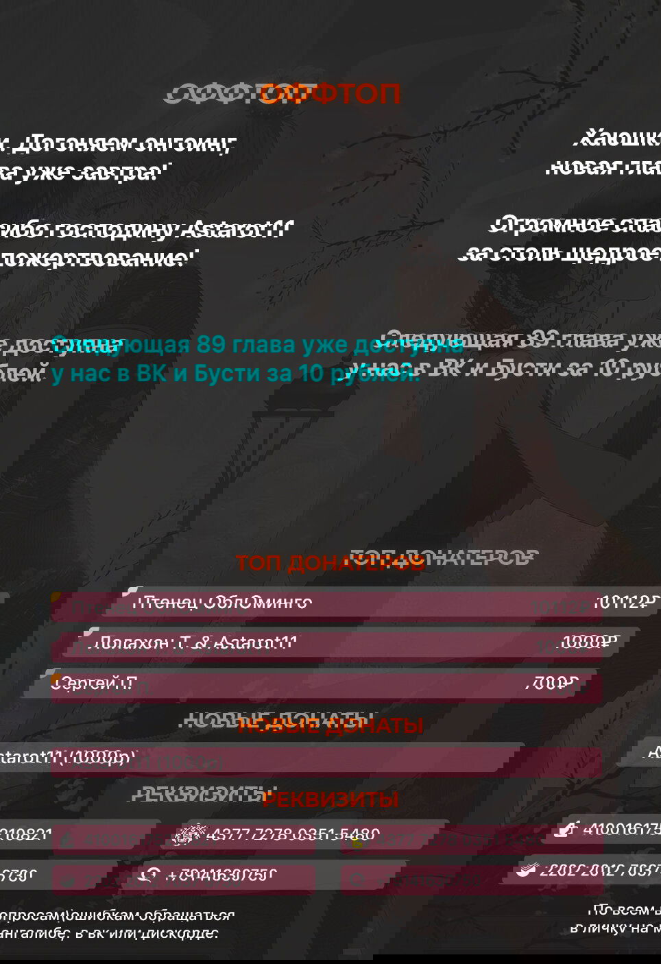 Манга Богиня ревности - Глава 89 Страница 7