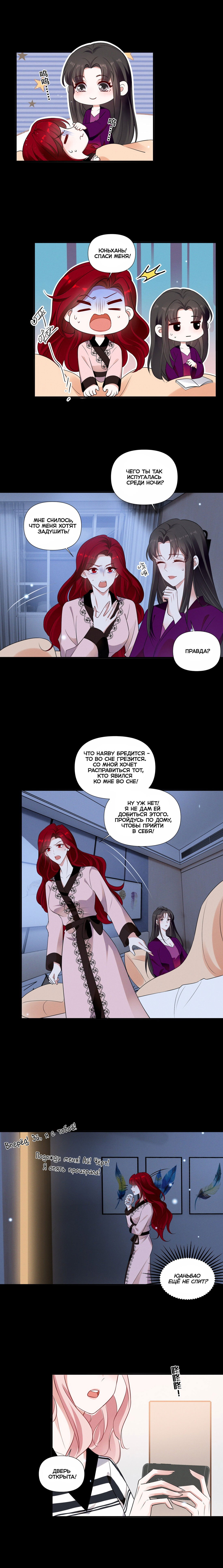 Манга Богиня ревности - Глава 89 Страница 3