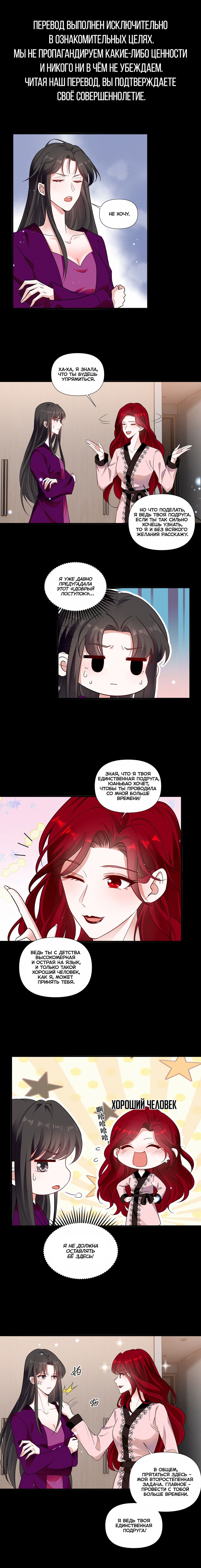 Манга Богиня ревности - Глава 89 Страница 1