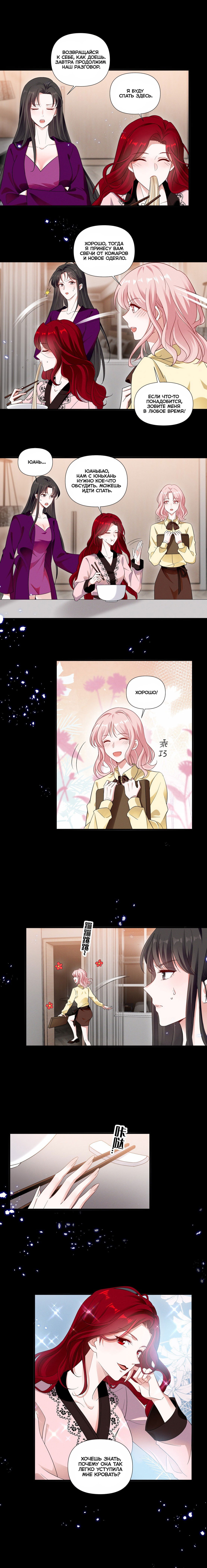 Манга Богиня ревности - Глава 88 Страница 5