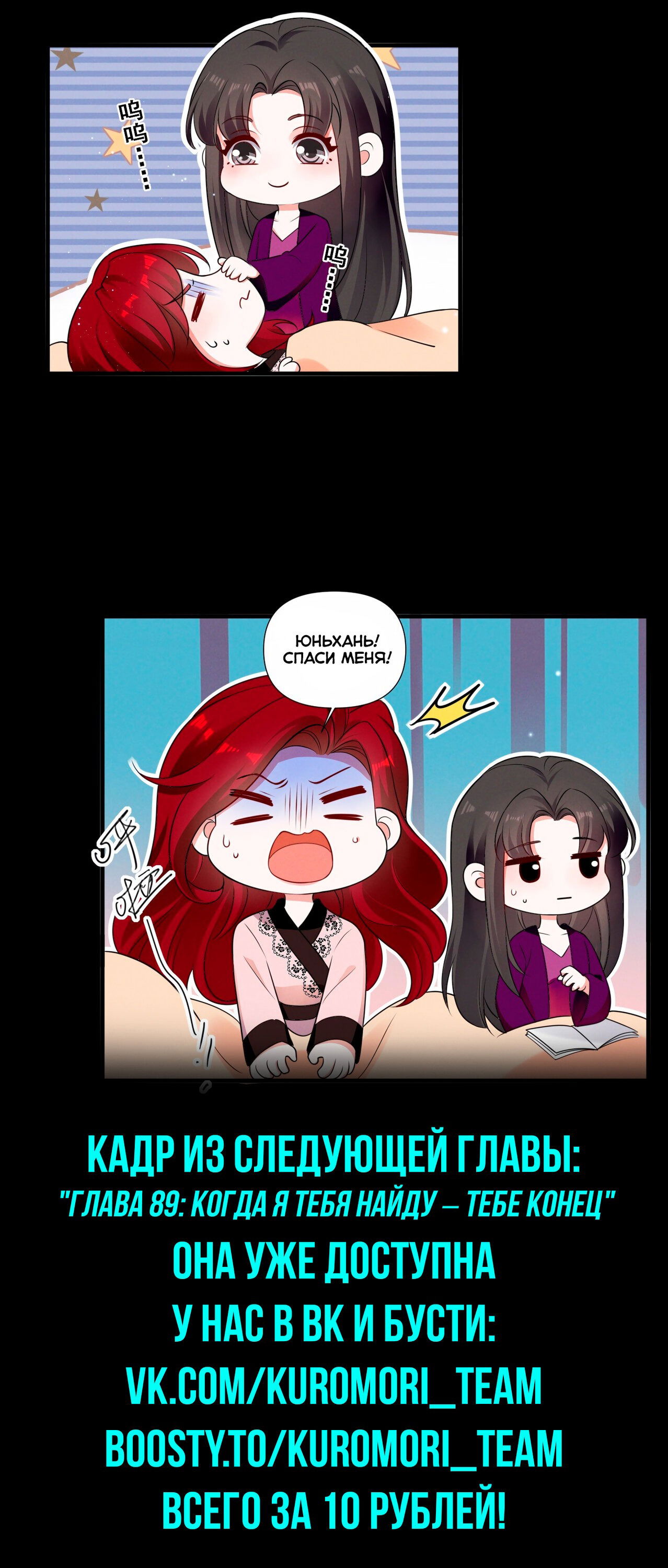 Манга Богиня ревности - Глава 88 Страница 7