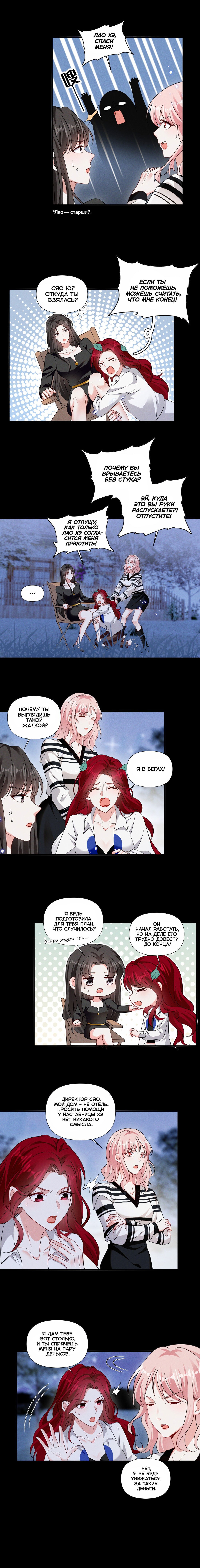 Манга Богиня ревности - Глава 88 Страница 2