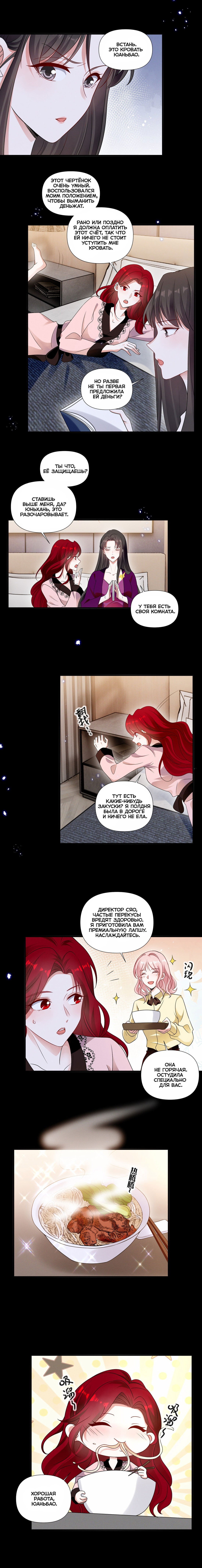 Манга Богиня ревности - Глава 88 Страница 4
