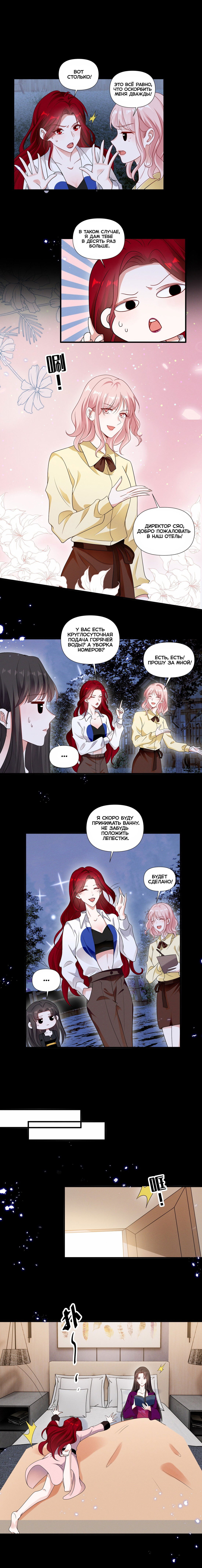 Манга Богиня ревности - Глава 88 Страница 3