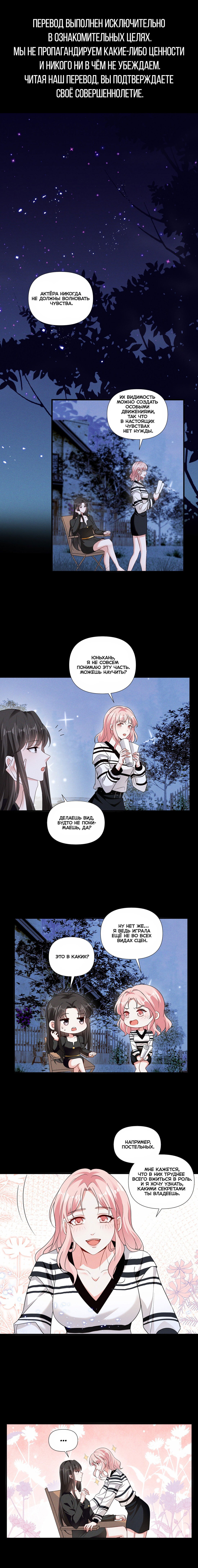 Манга Богиня ревности - Глава 88 Страница 1