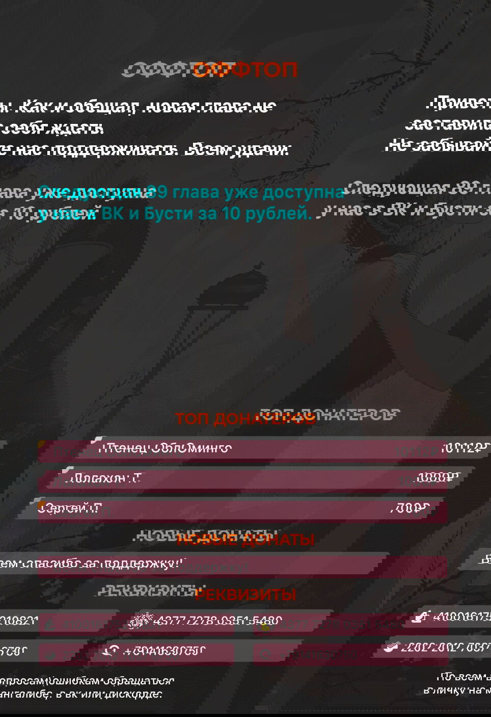 Манга Богиня ревности - Глава 88 Страница 6