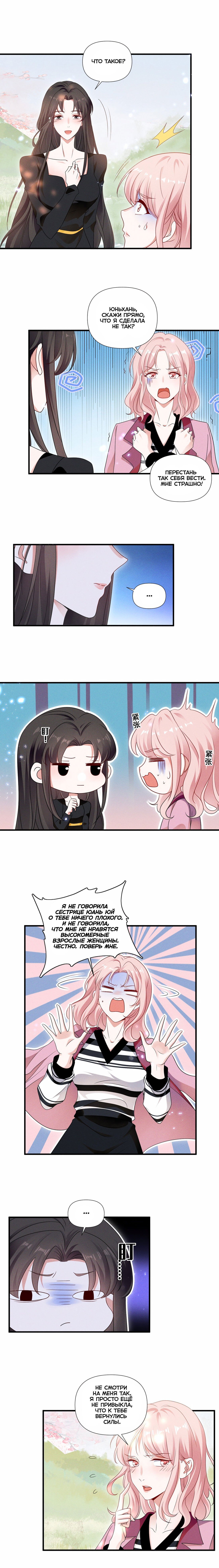 Манга Богиня ревности - Глава 87 Страница 4