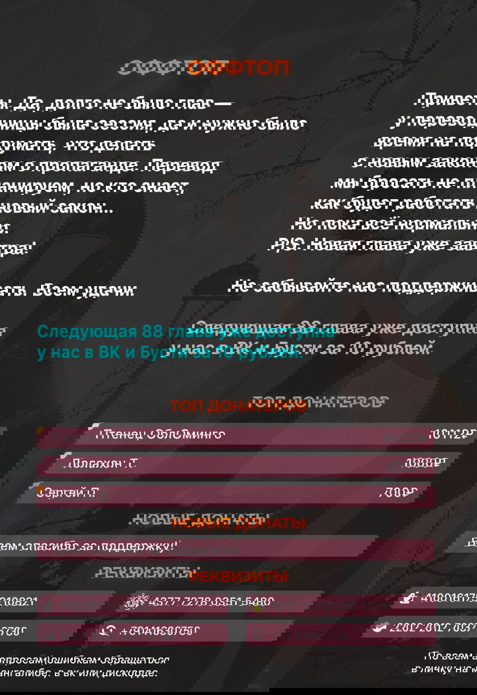 Манга Богиня ревности - Глава 87 Страница 6