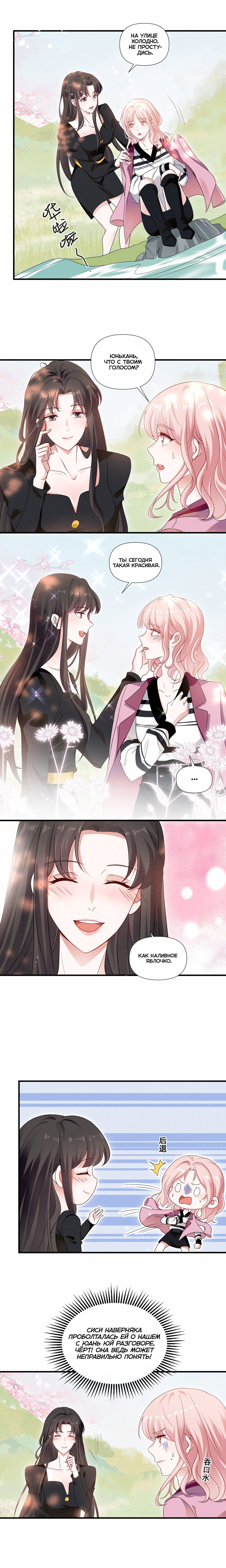 Манга Богиня ревности - Глава 87 Страница 3