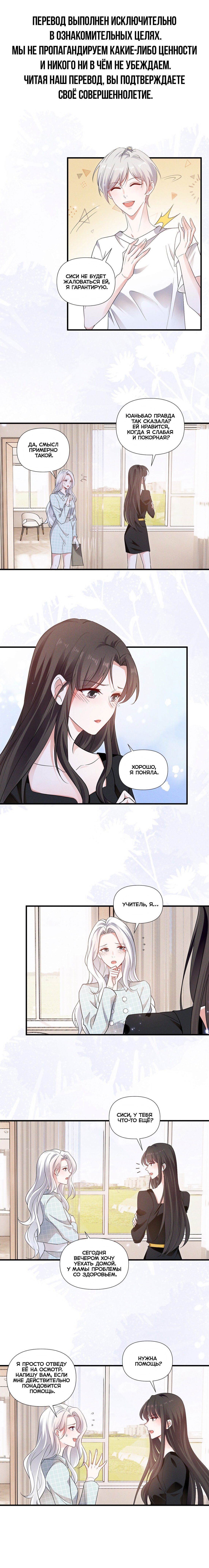 Манга Богиня ревности - Глава 87 Страница 1