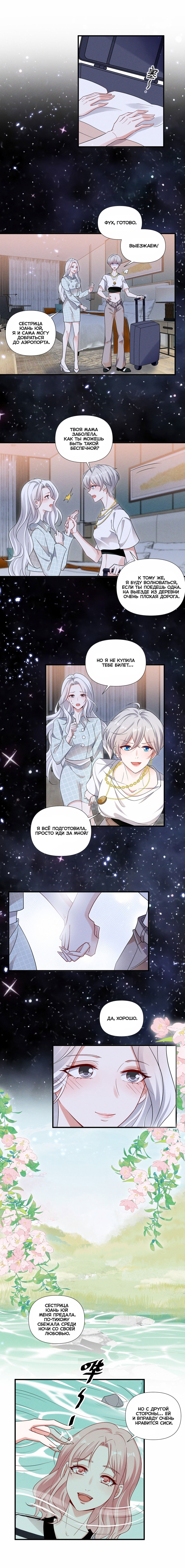 Манга Богиня ревности - Глава 87 Страница 2