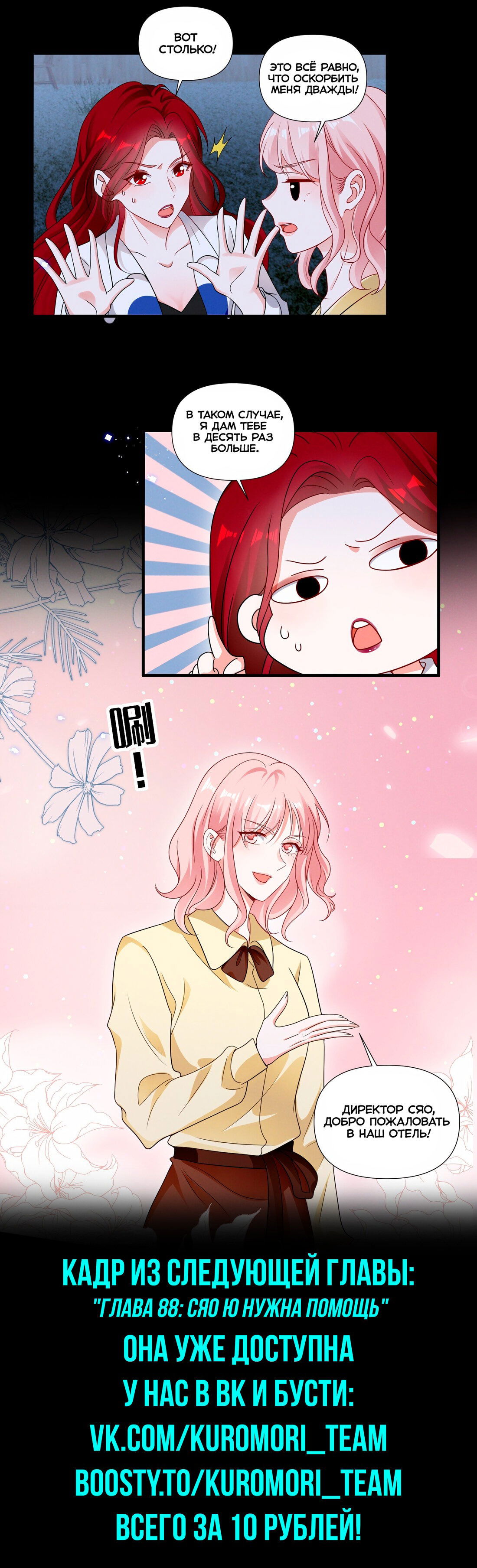 Манга Богиня ревности - Глава 87 Страница 7