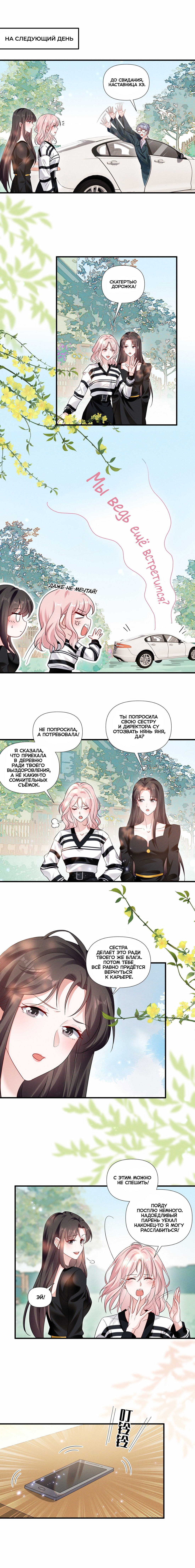 Манга Богиня ревности - Глава 86 Страница 1