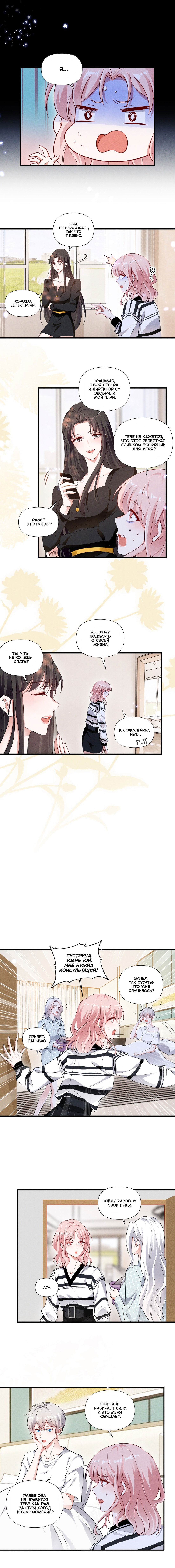 Манга Богиня ревности - Глава 86 Страница 4