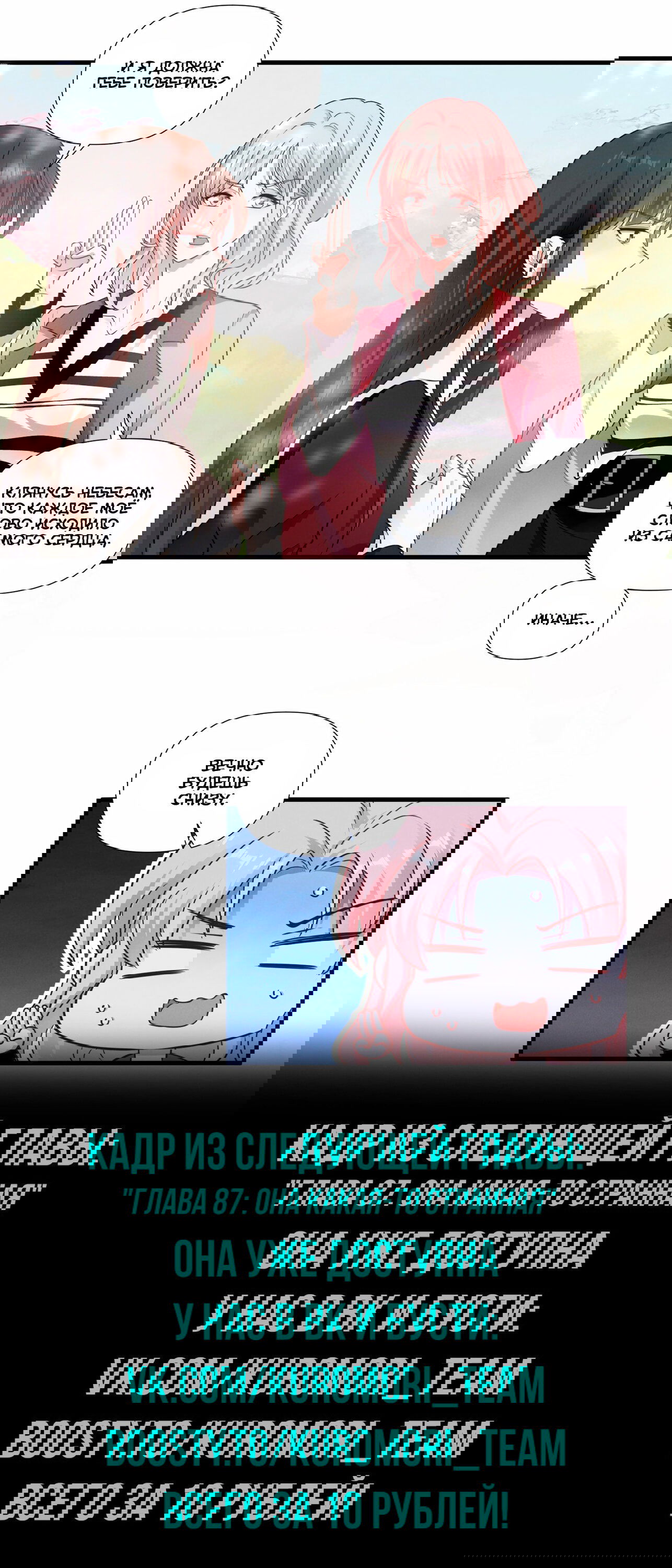 Манга Богиня ревности - Глава 86 Страница 6