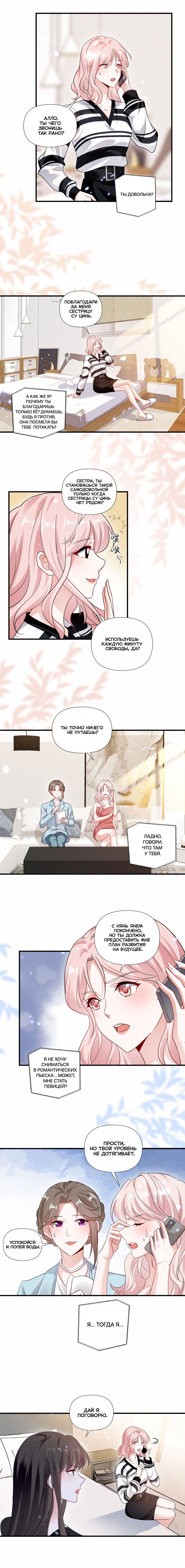 Манга Богиня ревности - Глава 86 Страница 2