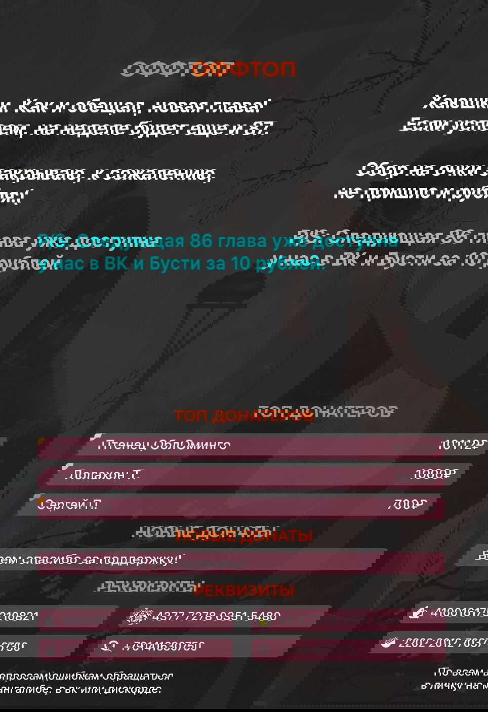 Манга Богиня ревности - Глава 85 Страница 7