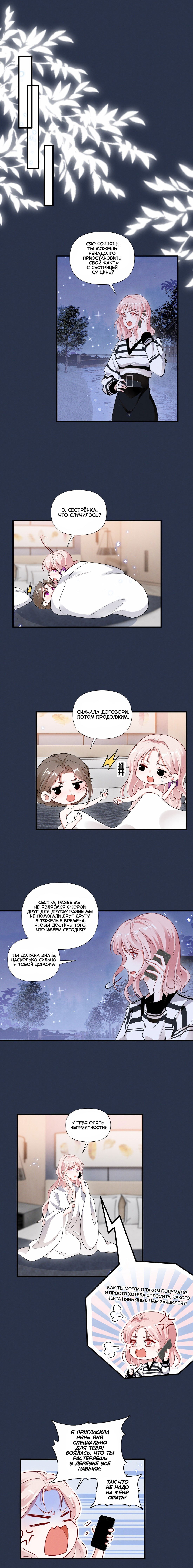 Манга Богиня ревности - Глава 85 Страница 4