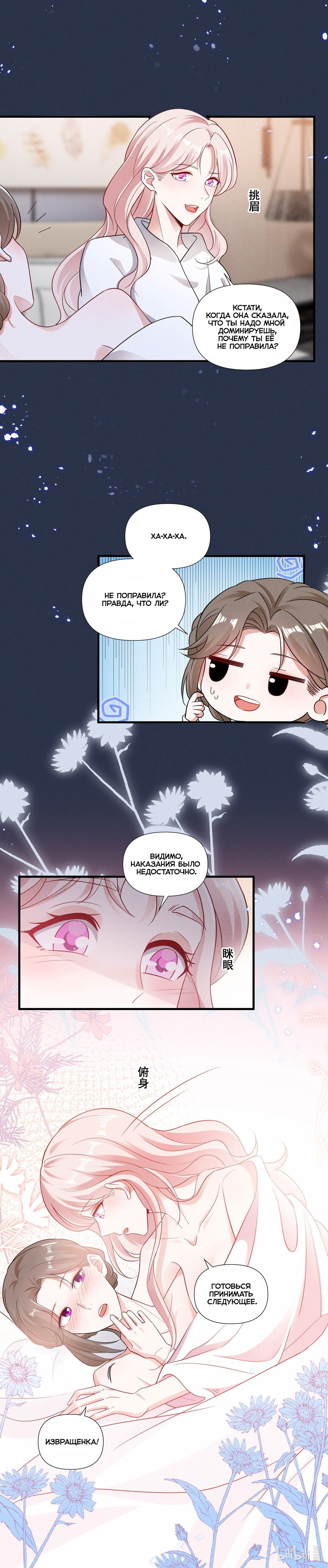 Манга Богиня ревности - Глава 85 Страница 6