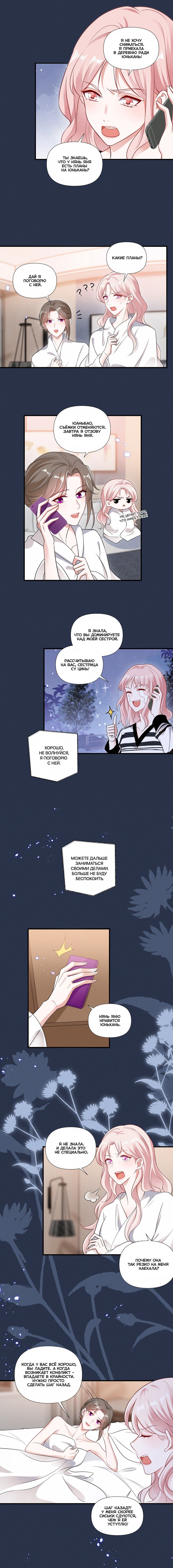 Манга Богиня ревности - Глава 85 Страница 5