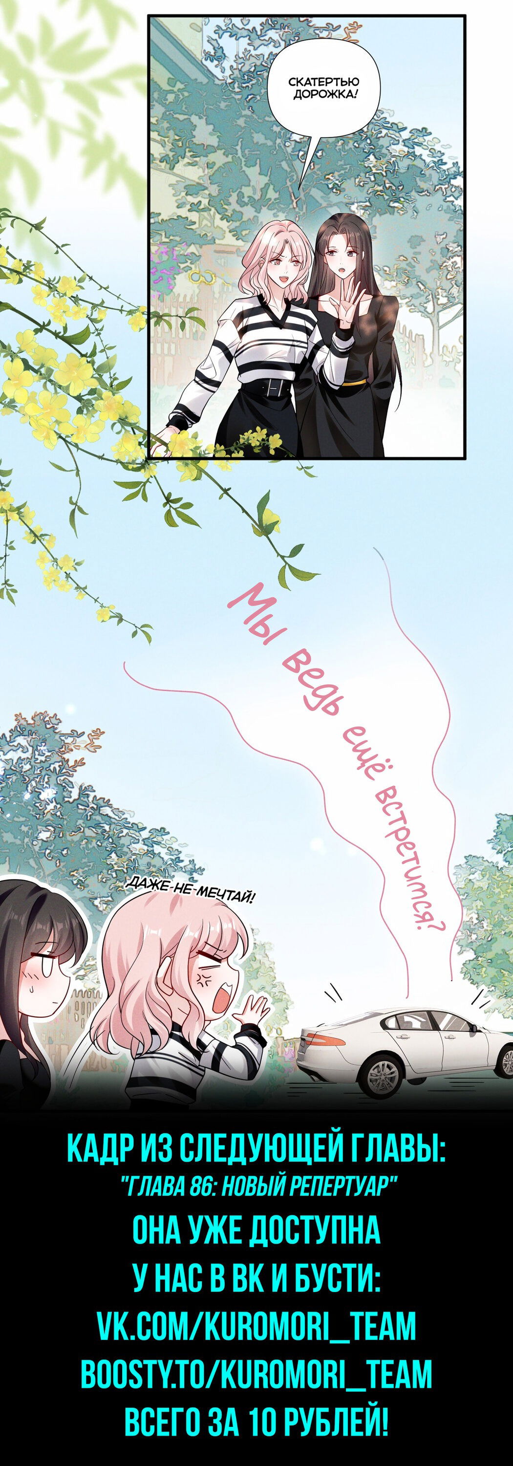 Манга Богиня ревности - Глава 85 Страница 8