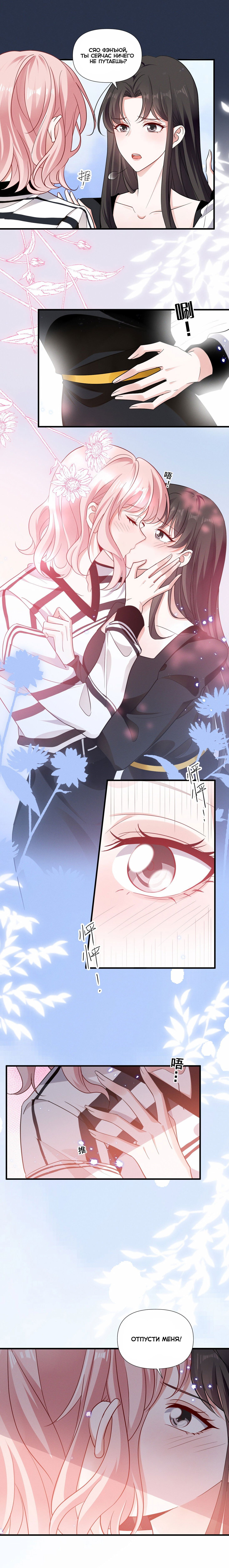 Манга Богиня ревности - Глава 85 Страница 2