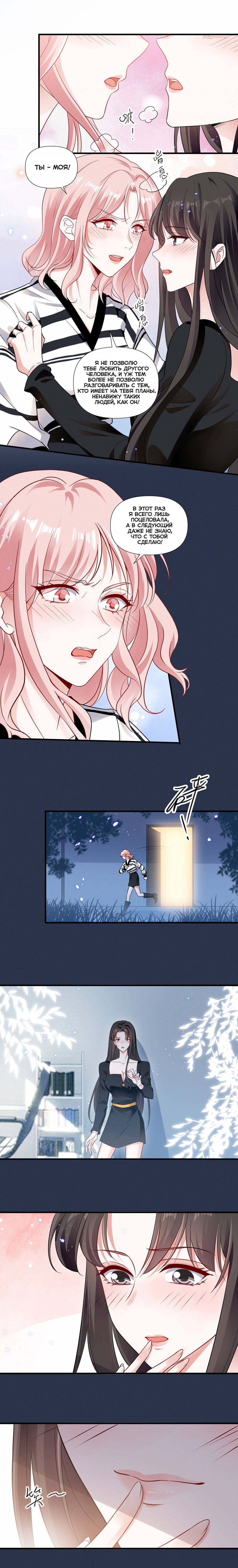 Манга Богиня ревности - Глава 85 Страница 3