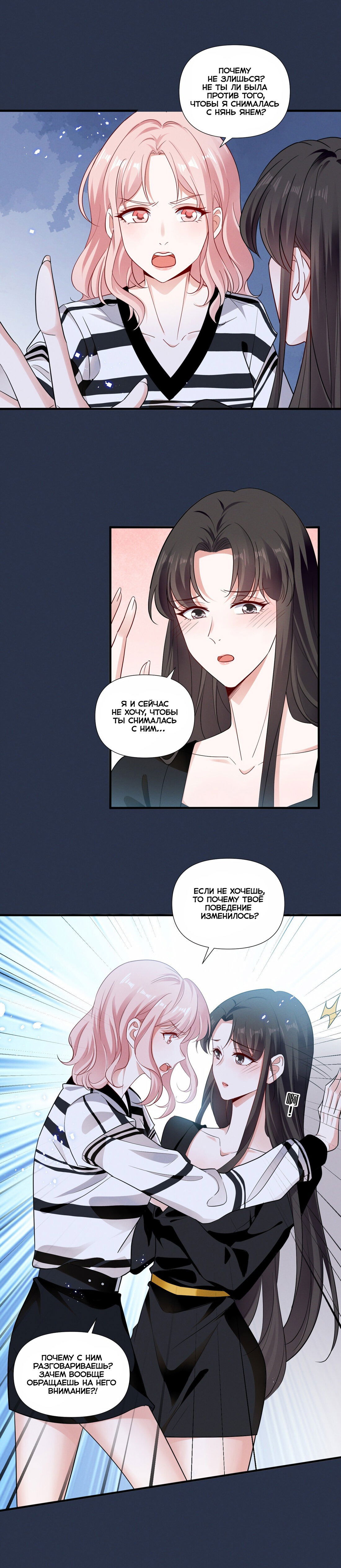 Манга Богиня ревности - Глава 85 Страница 1