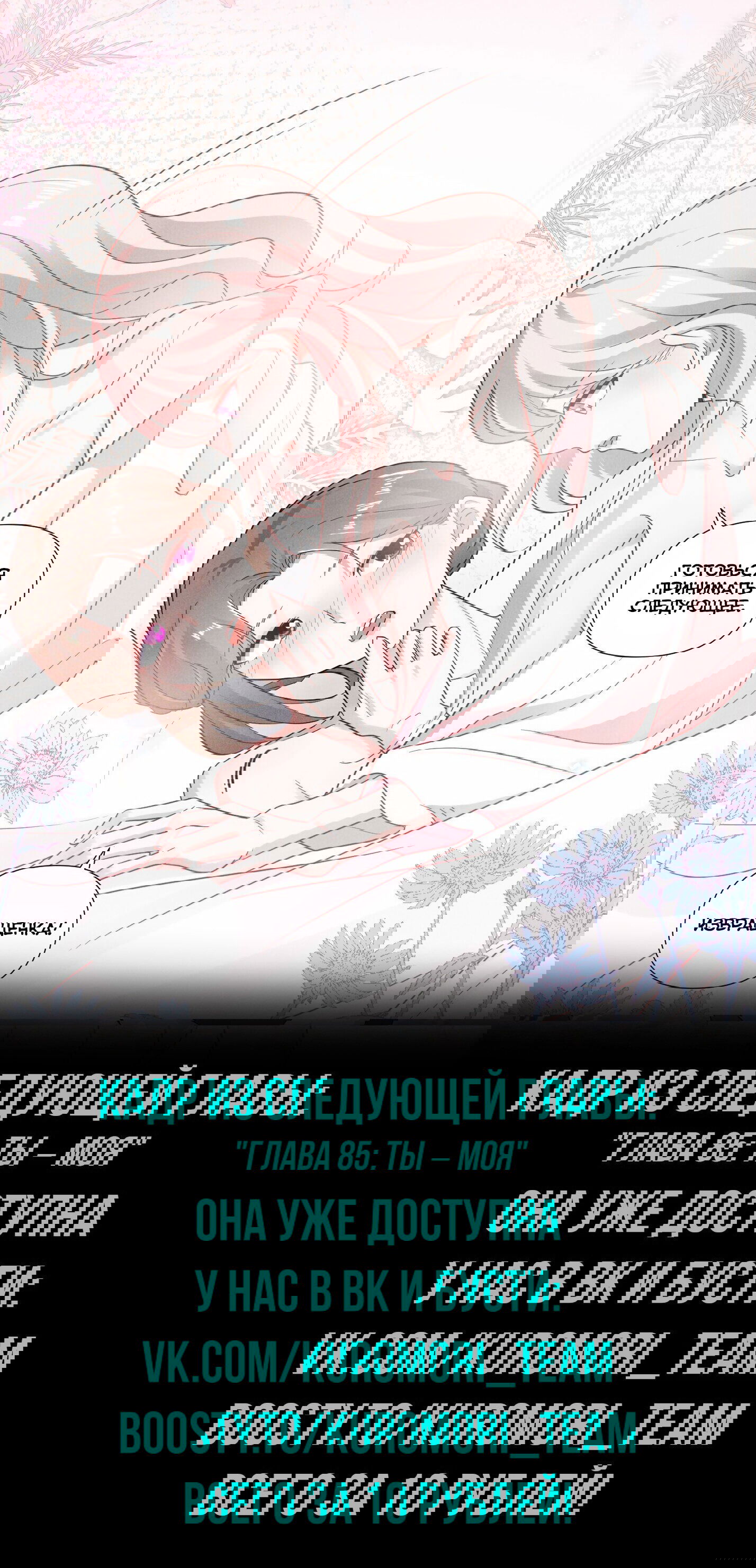 Манга Богиня ревности - Глава 84 Страница 8