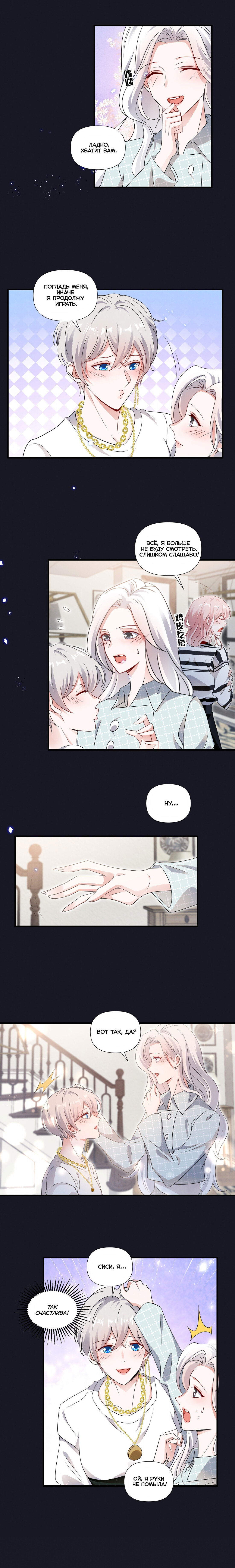 Манга Богиня ревности - Глава 84 Страница 4