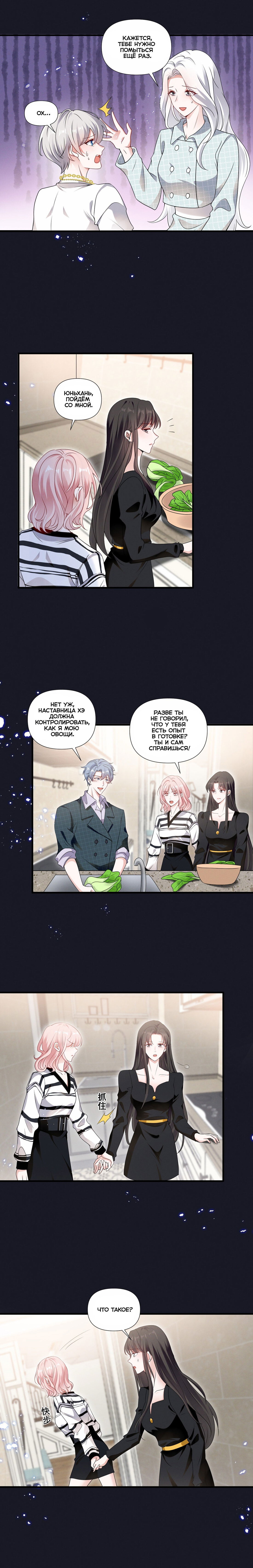 Манга Богиня ревности - Глава 84 Страница 5