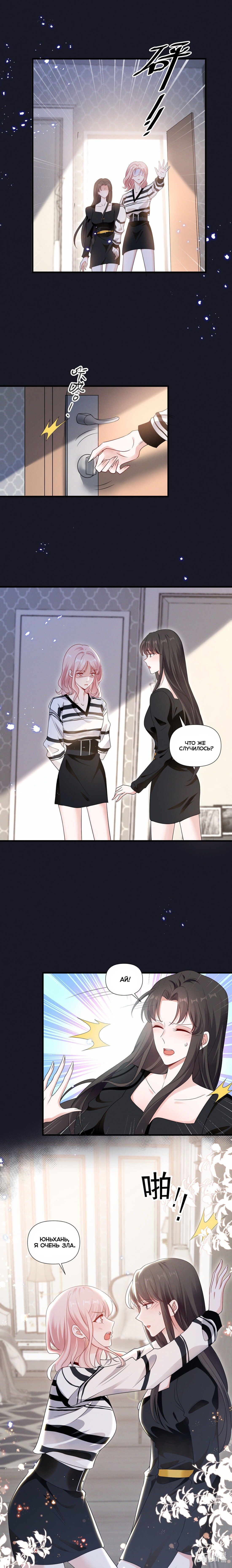 Манга Богиня ревности - Глава 84 Страница 6