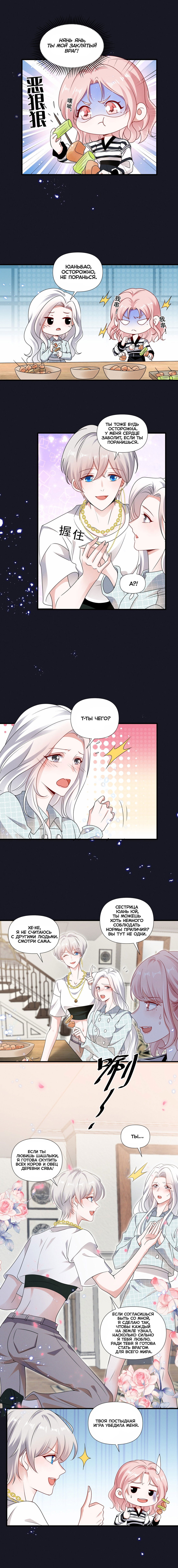 Манга Богиня ревности - Глава 84 Страница 3