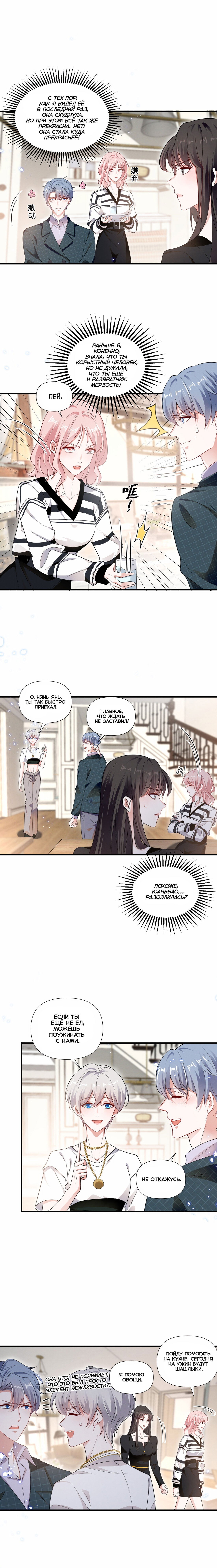 Манга Богиня ревности - Глава 84 Страница 1