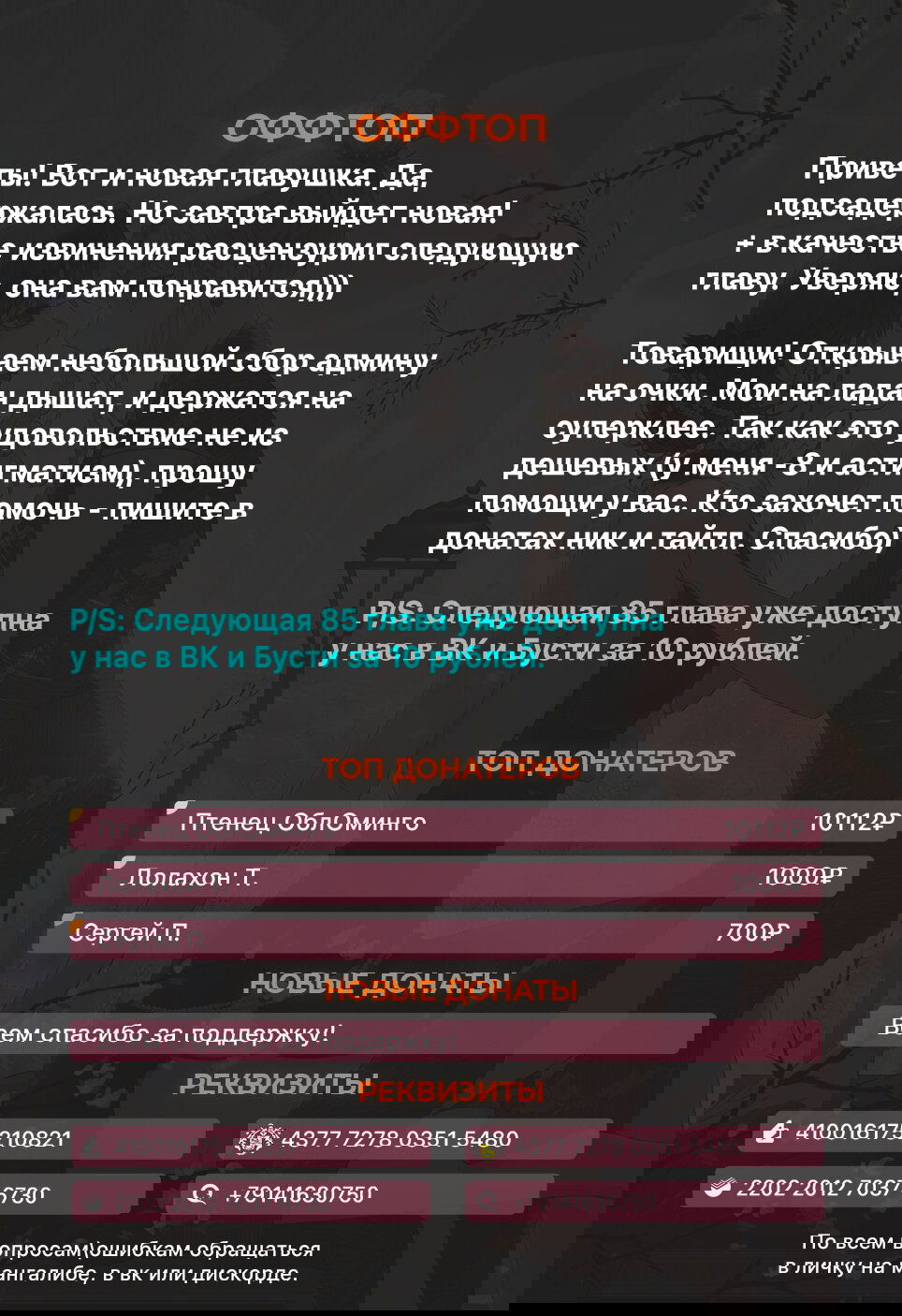 Манга Богиня ревности - Глава 84 Страница 7