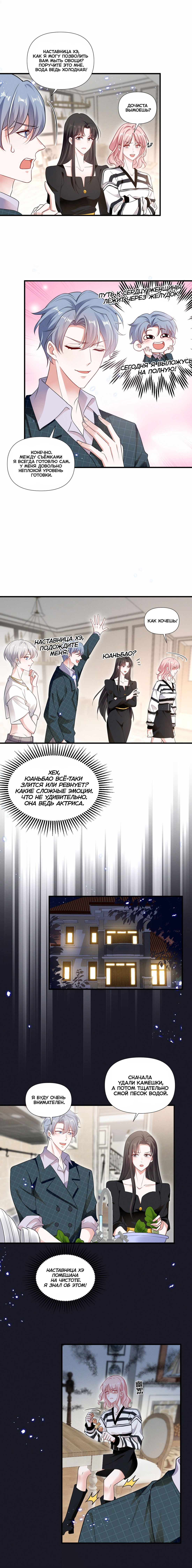 Манга Богиня ревности - Глава 84 Страница 2