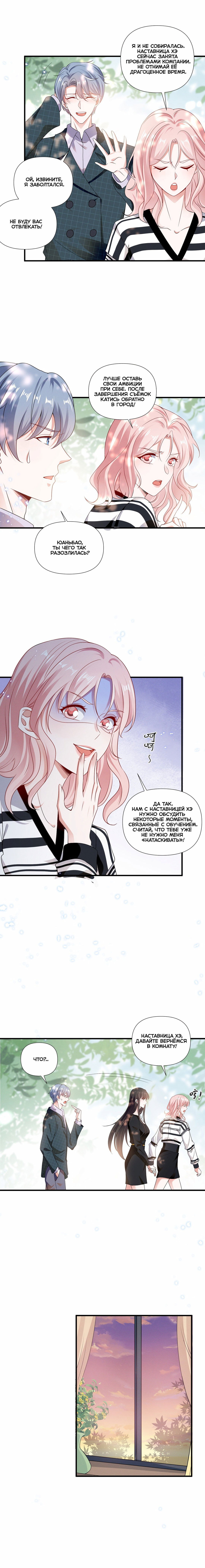 Манга Богиня ревности - Глава 83 Страница 3