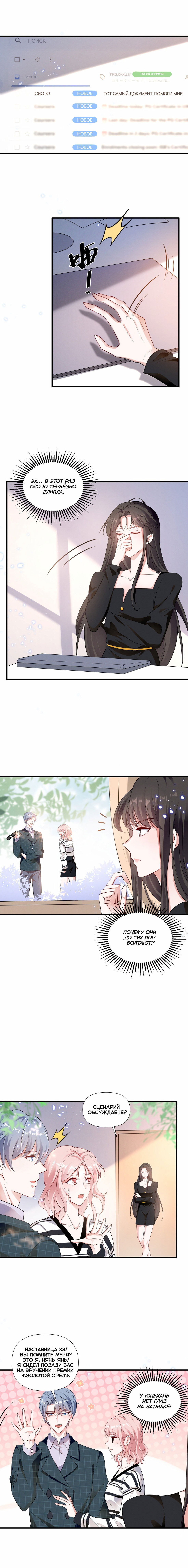 Манга Богиня ревности - Глава 83 Страница 1