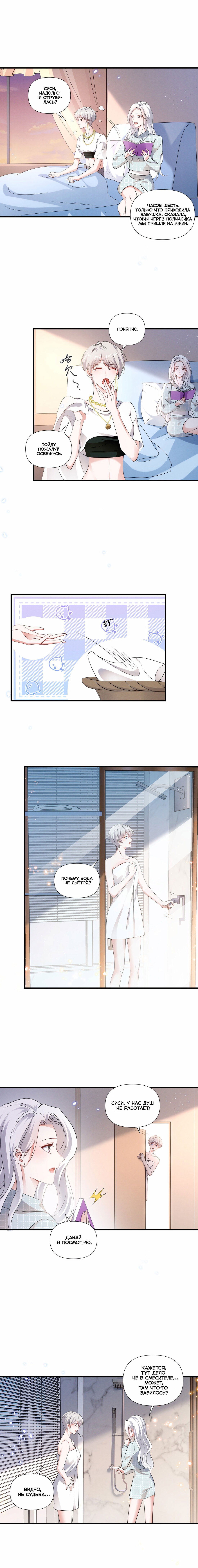 Манга Богиня ревности - Глава 83 Страница 4