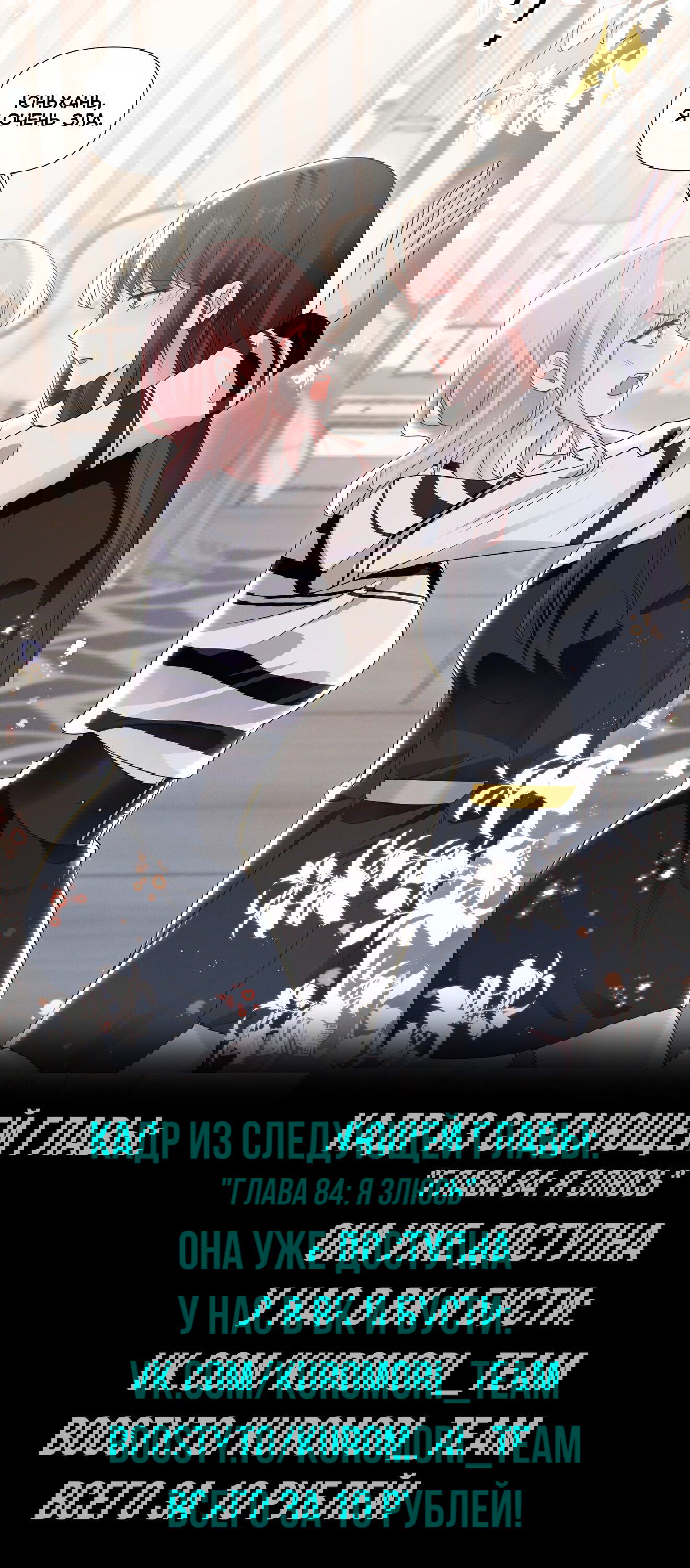 Манга Богиня ревности - Глава 83 Страница 8