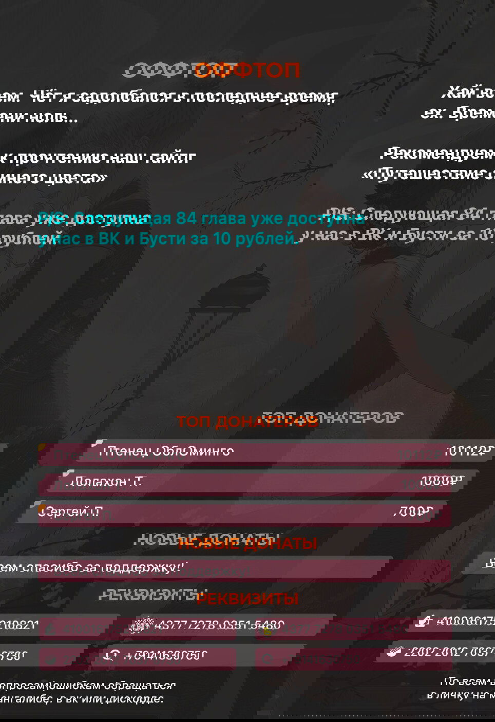 Манга Богиня ревности - Глава 83 Страница 7