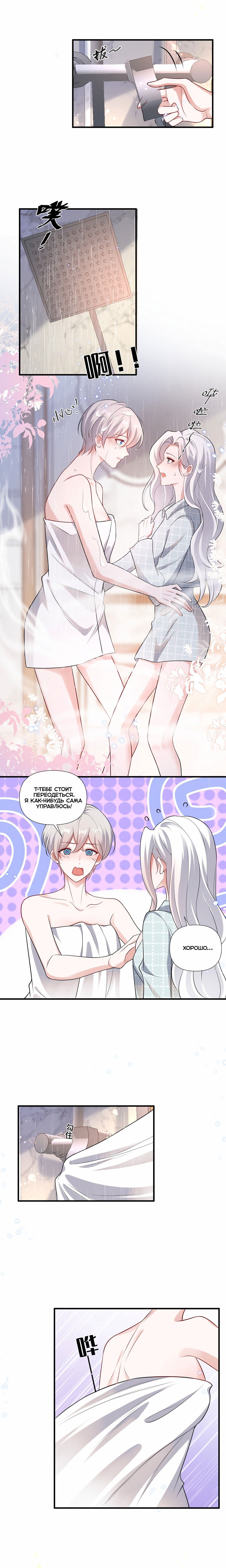 Манга Богиня ревности - Глава 83 Страница 5